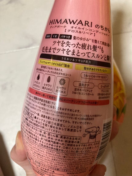 オイルインシャンプー/オイルインコンディショナー (グロス&リペア)/ディアボーテ/市販シャンプーを使ったクチコミ(2枚目)