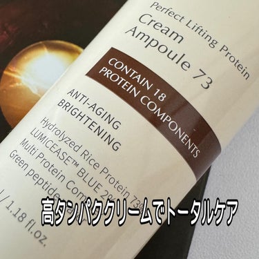 MAYBENA 73シワクリームのクチコミ「🥨 MAYBENA 🥨
Perfect Lifting Protein Cream
Ampou.....」（2枚目）