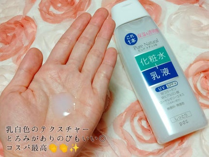 ピュア ナチュラル エッセンスローション UV/pdc/オールインワン化粧品を使ったクチコミ(2枚目)