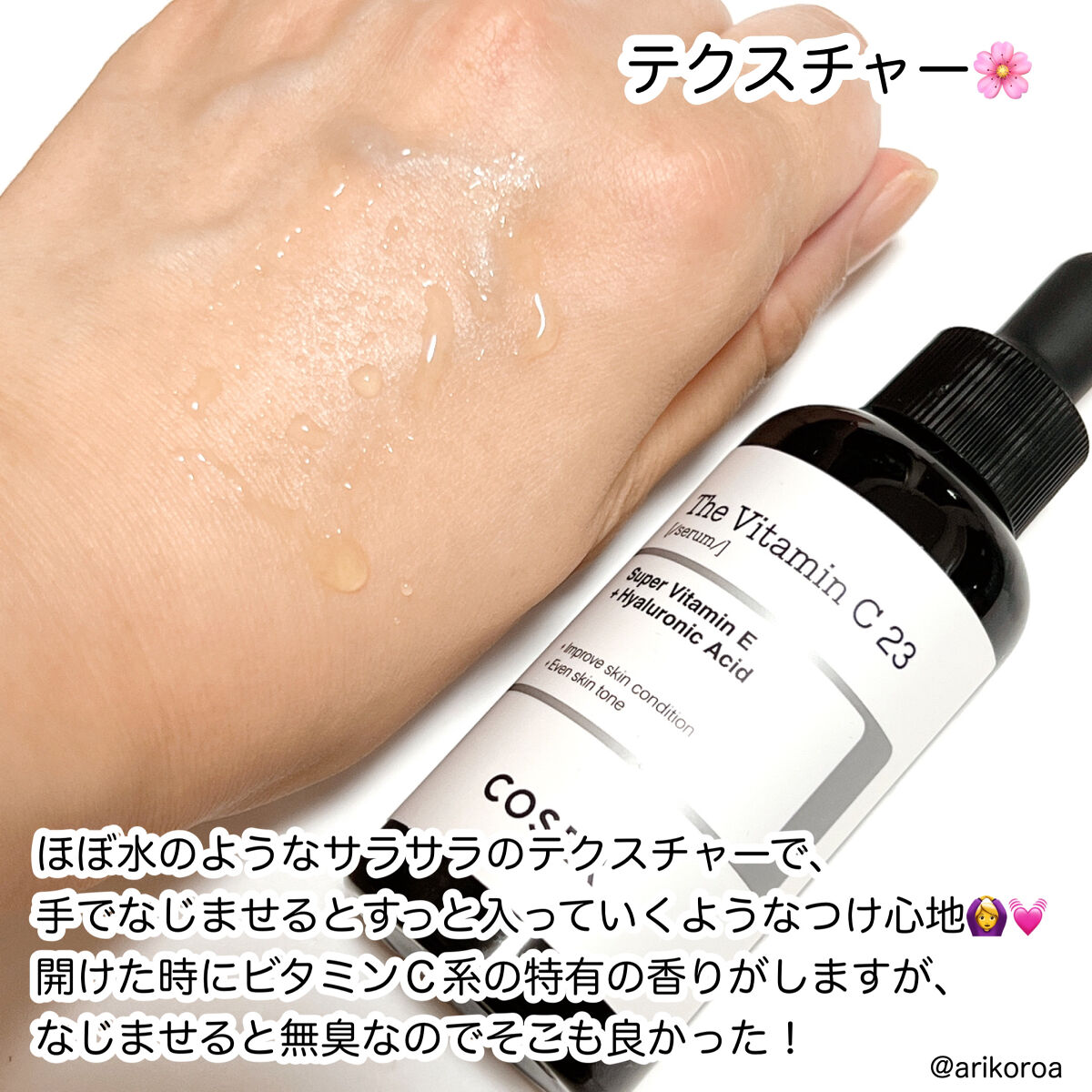 RXザ・ビタミンC23セラム｜COSRXの効果に関する口コミ - エイジング