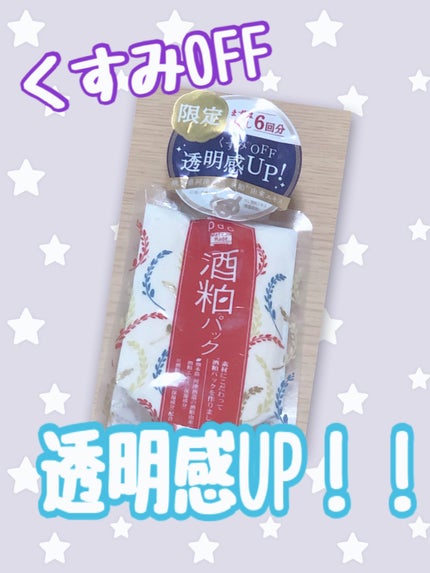ワフードメイド 酒粕パック 50g/pdc/洗い流すパック・マスクを使ったクチコミ(1枚目)