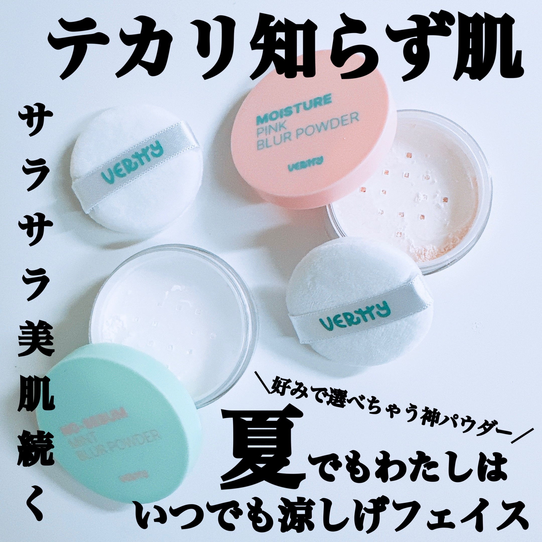 ノーセバムミントブラーパウダー /Vertty/ルースパウダーを使ったクチコミ（1枚目）