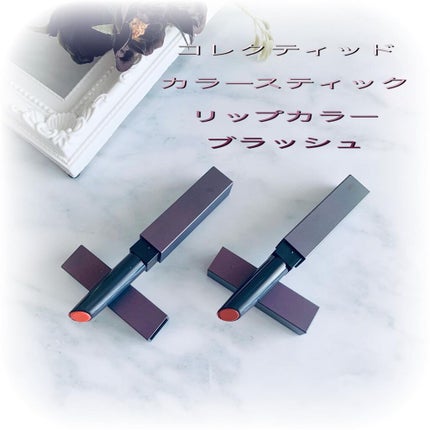 B.A カラーズ コレクティッド カラースティック リップカラー・ブラッシュ EA(アースアガット)/B.A/口紅を使ったクチコミ(2枚目)