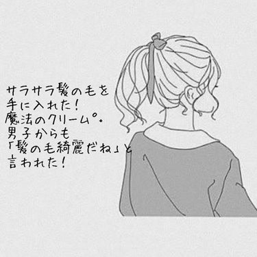 実家に帰った時おばぁちゃん👵🏼の部屋を掃除してる時に見つけた！
ヘアクリーム！
調べたらちょっとお値段が高かった…😱
・
「ちょっと寝癖気になるなぁ」って時に
これを塗れば治る！というくクリームらしい。