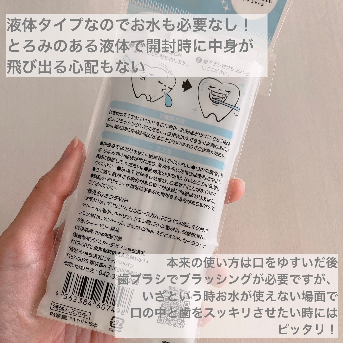 オクチホワイトニング(液体ハミガキ)/オクチシリーズ/歯磨き粉を使ったクチコミ(2枚目)