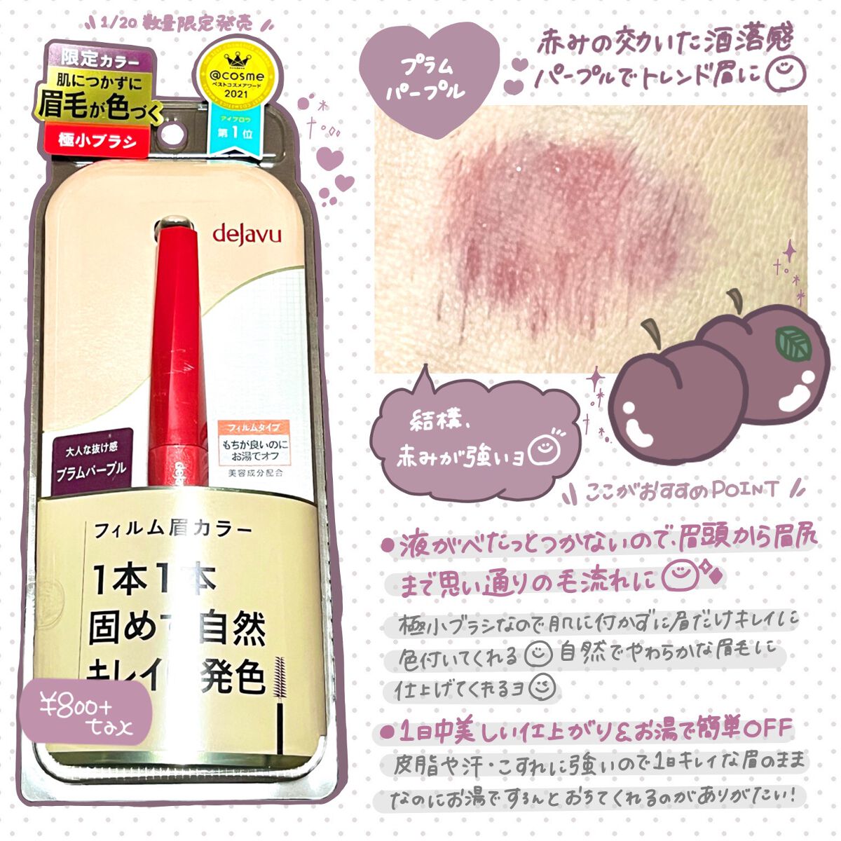 フィルム眉カラー プラムパープル（数量限定）/デジャヴュ/眉マスカラを使ったクチコミ（2枚目）