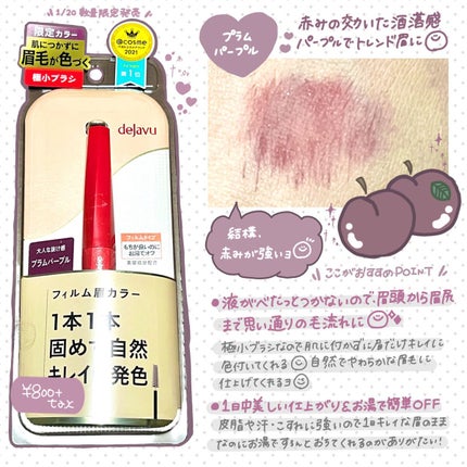 フィルム眉カラー/デジャヴュ/眉マスカラを使ったクチコミ(2枚目)