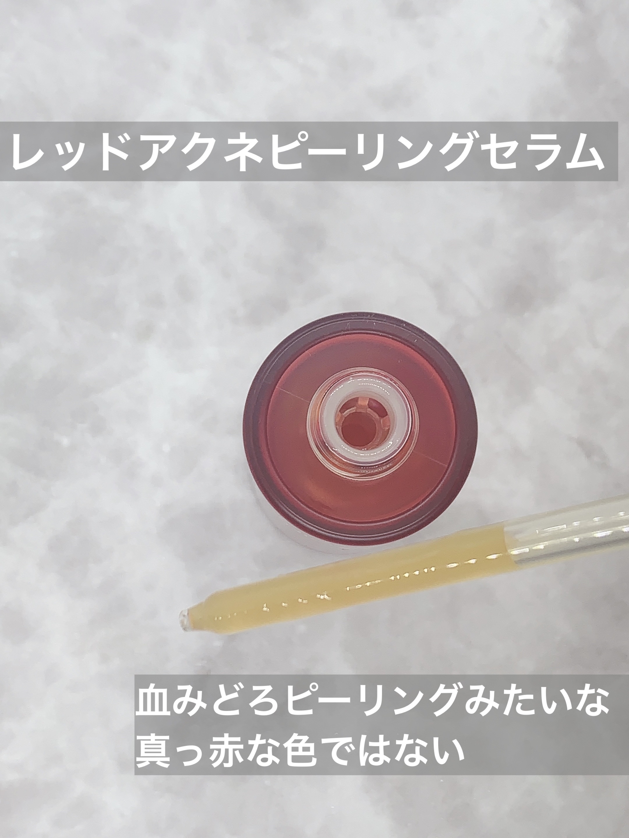 レッドアクネピーリングセラム/MEDICUBE/美容液を使ったクチコミ（2枚目）