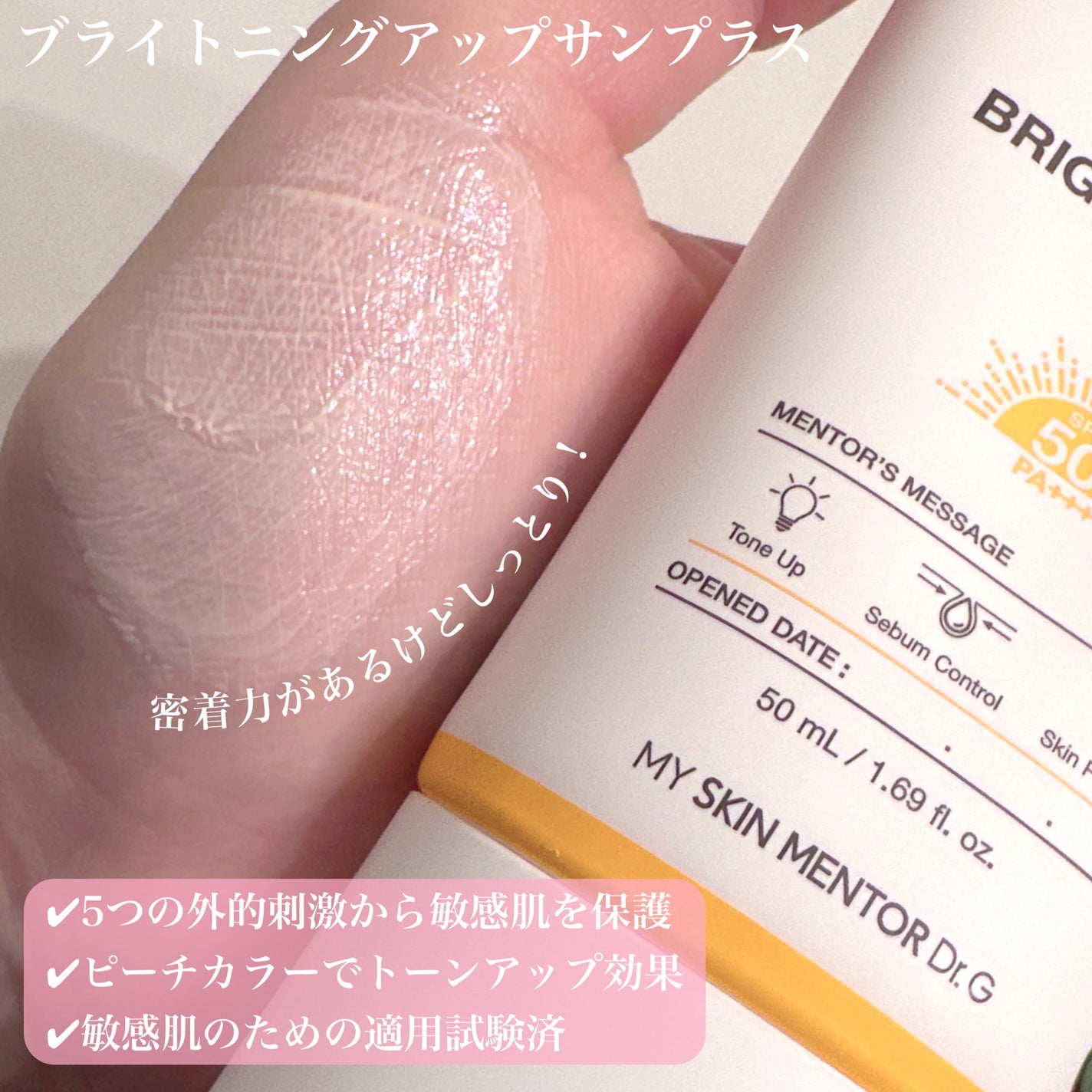 ブライトニングアップサンプラス/Dr.G/日焼け止めクリームを使ったクチコミ(3枚目)
