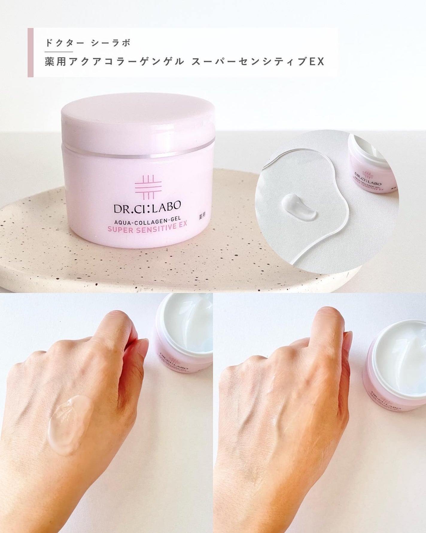 薬用アクアコラーゲンゲル スーパーセンシティブEX/ドクターシーラボⓇ/オールインワン化粧品を使ったクチコミ(4枚目)