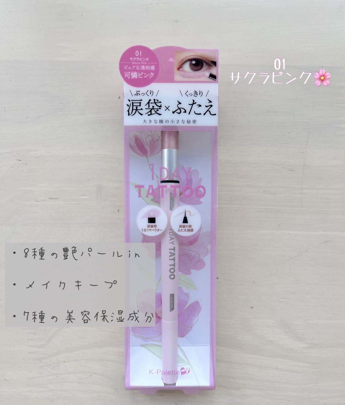 マルチブルーミングアイズ 01 サクラピンク/K-パレット/スティックアイシャドウを使ったクチコミ（1枚目）