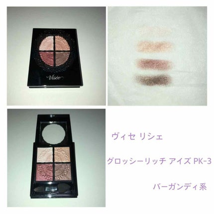 グロッシーリッチ アイズ/Visée/アイシャドウパレットを使ったクチコミ(1枚目)