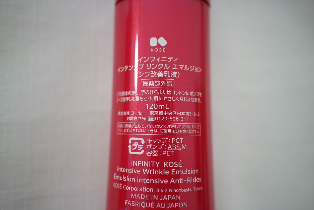 インテンシブ リンクル エマルジョン/インフィニティ/乳液を使ったクチコミ(4枚目)