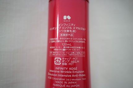 インテンシブ リンクル エマルジョン/インフィニティ/乳液を使ったクチコミ(4枚目)