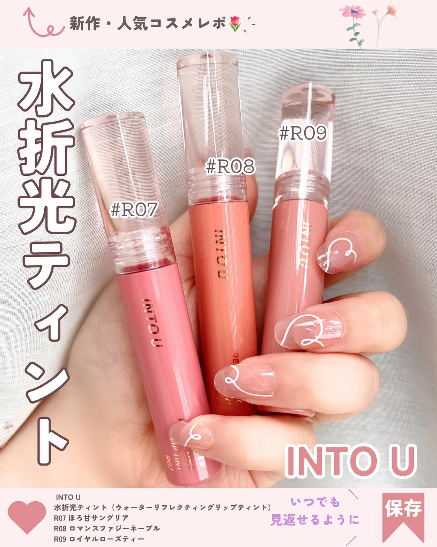 ウォーターリフレクティングリップティント/INTO U/リップティントを使ったクチコミ（1枚目）