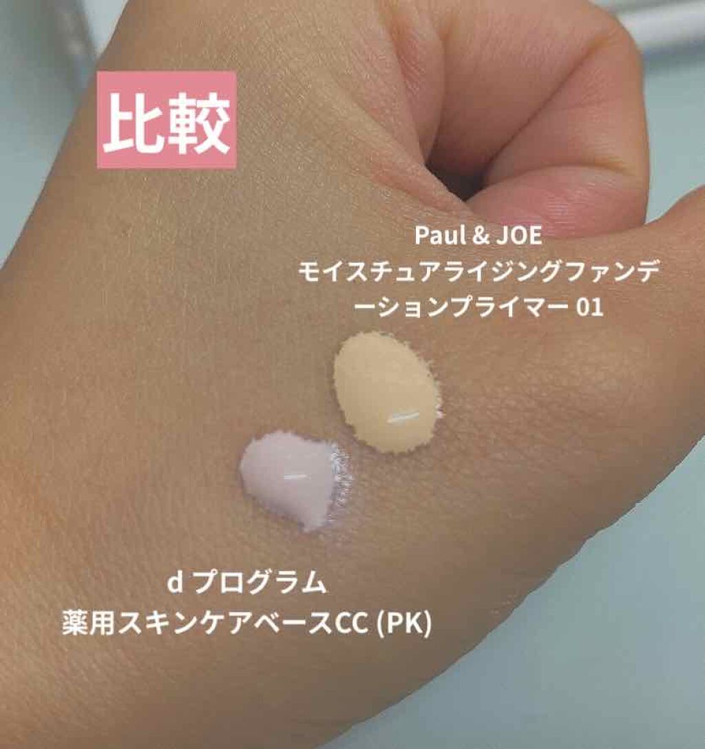 薬用 スキンケアベース CC/d プログラム/CCクリームを使ったクチコミ（2枚目）