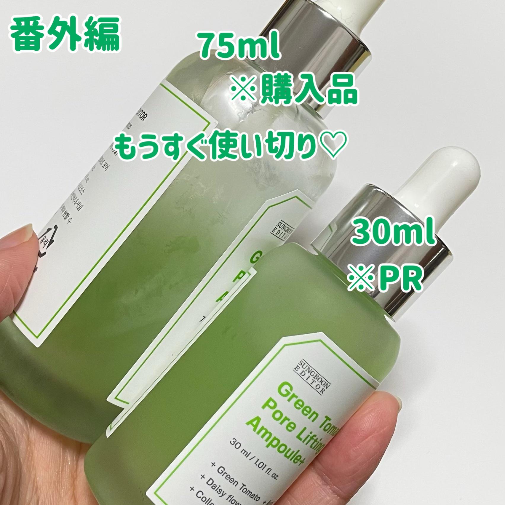 グリーントマトポアリフティングアンプル+/SUNGBOON EDITOR（成分エディター）/美容液を使ったクチコミ（3枚目）