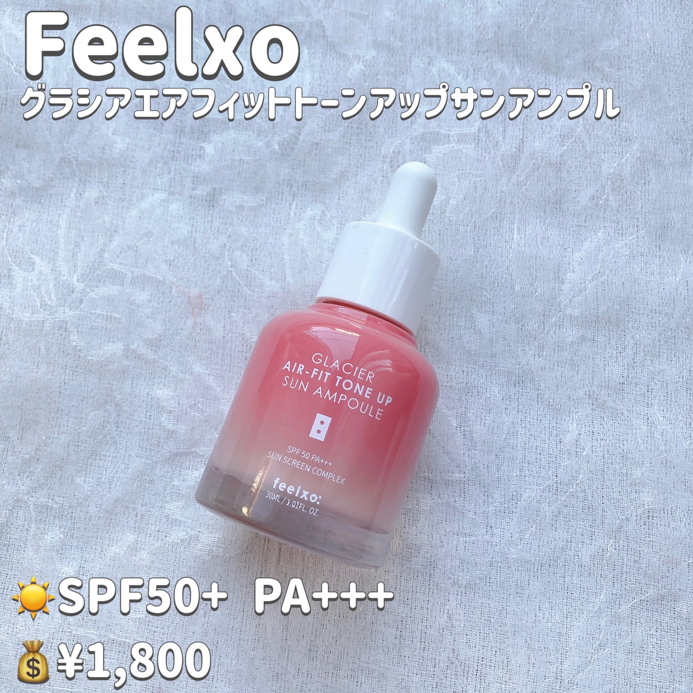 ピルソ グラシアエアフィットトーンアップサンアンプル SPF50 PA+++/feelxo/化粧下地を使ったクチコミ(2枚目)