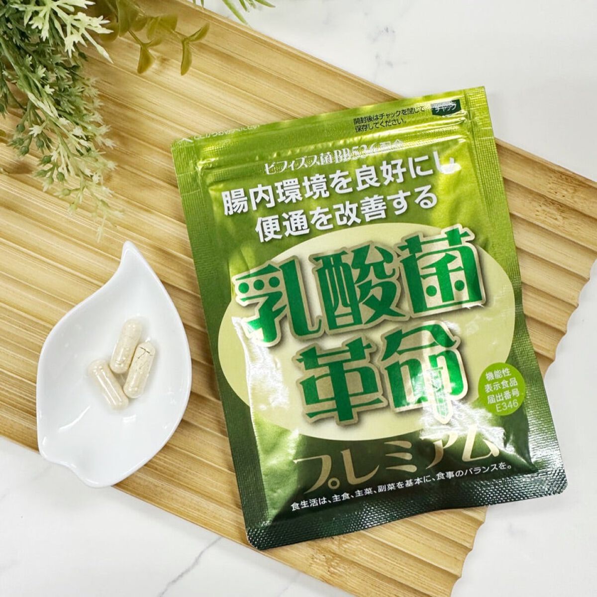 乳酸菌革命プレミアム/健康いきいき倶楽部/健康サプリメントを使ったクチコミ（3枚目）