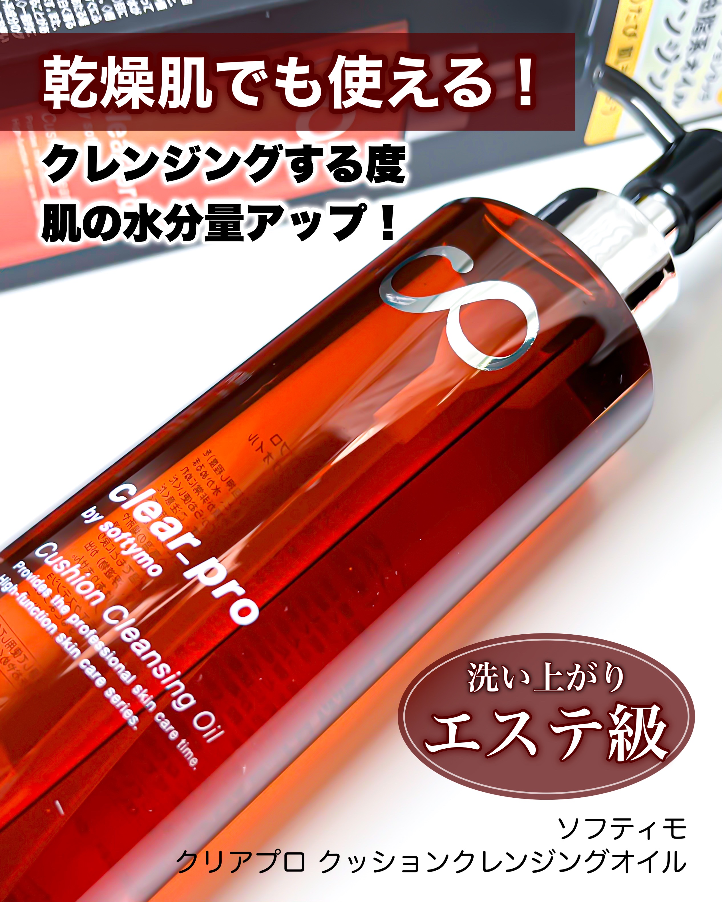 ソフティモ クリアプロ クッションクレンジングオイル/ソフティモ/オイルクレンジングを使ったクチコミ（1枚目）