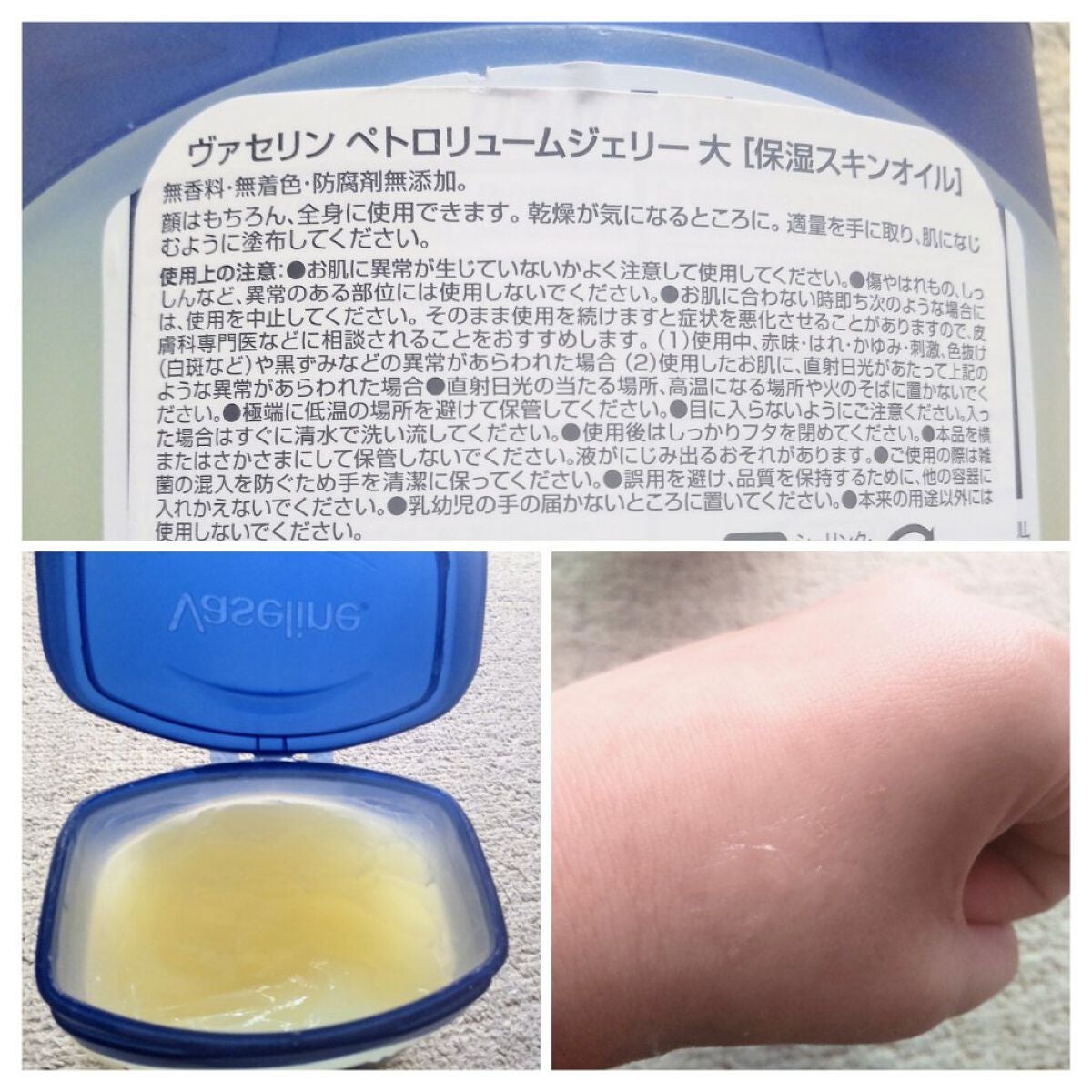 オリジナル ピュアスキンジェリー/ヴァセリン/ボディクリームを使ったクチコミ(7枚目)