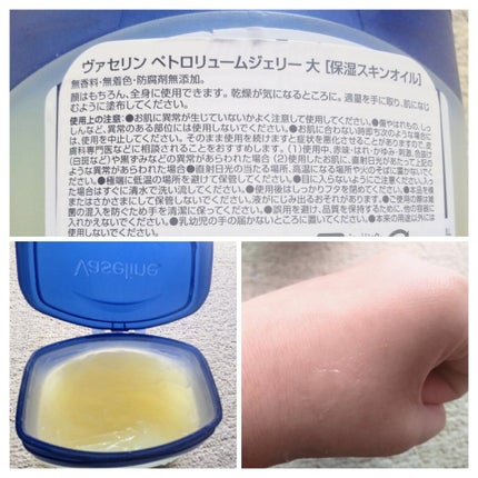 オリジナル ピュアスキンジェリー/ヴァセリン/ボディクリームを使ったクチコミ(7枚目)