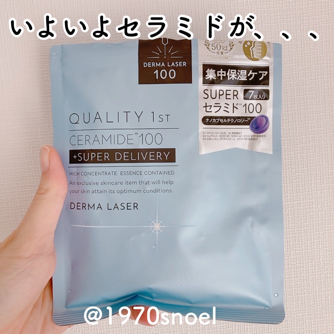 ダーマレーザー スーパーセラミド100マスク/クオリティファースト/シートマスク・パックを使ったクチコミ(1枚目)