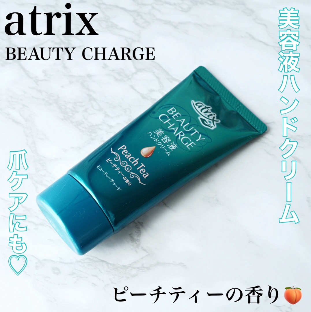 ビューティーチャージ ピーチティーの香り/アトリックス/ハンドクリームを使ったクチコミ（1枚目）