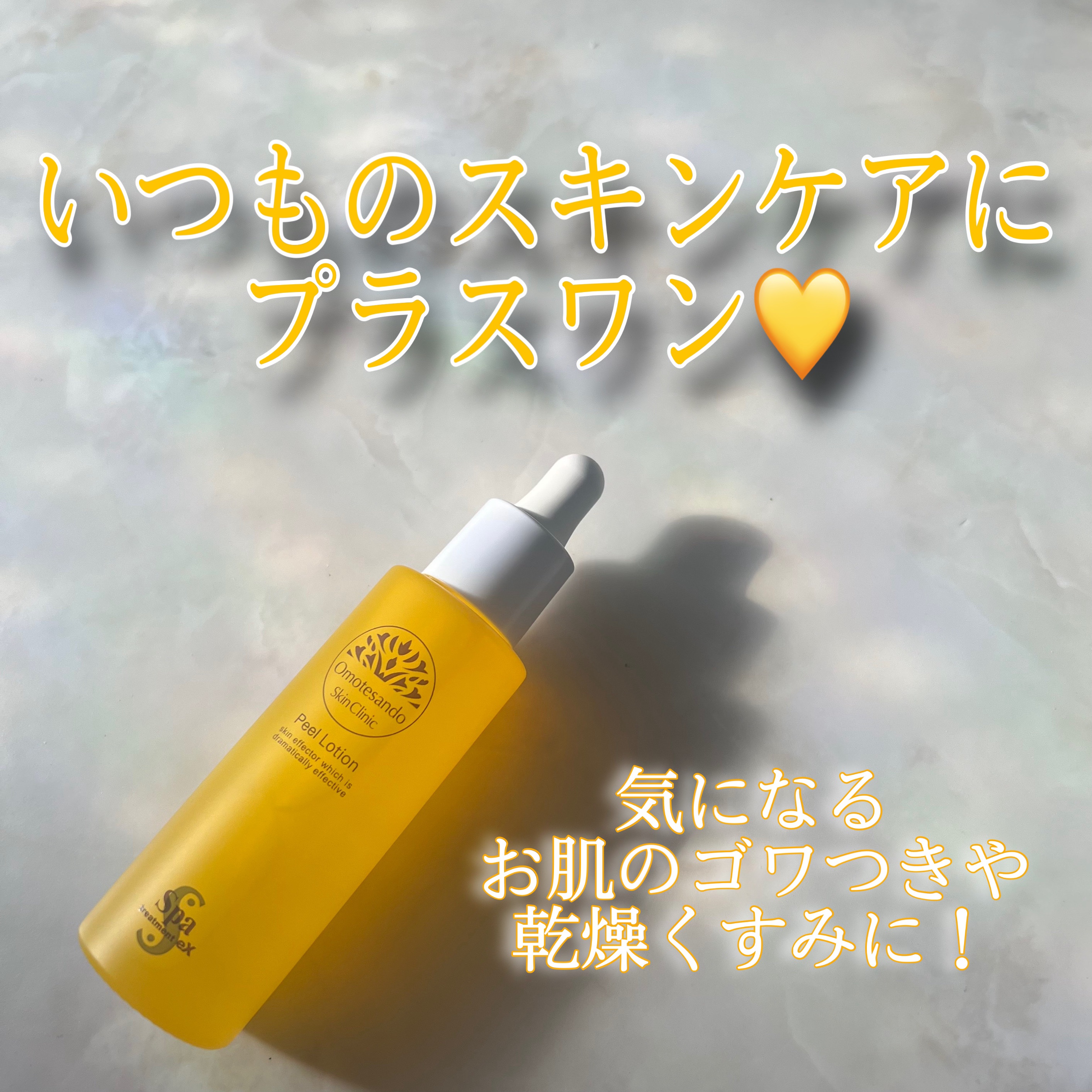 ピールローション/Spa treatment/化粧水を使ったクチコミ（1枚目）