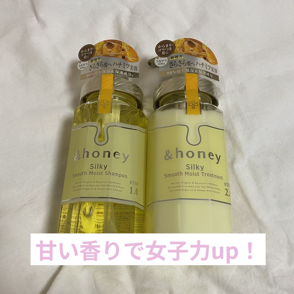 シルキー　スムースモイスチャー　シャンプー　1.0/ヘアトリートメント　2.0/&honey/市販シャンプーを使ったクチコミ（1枚目）