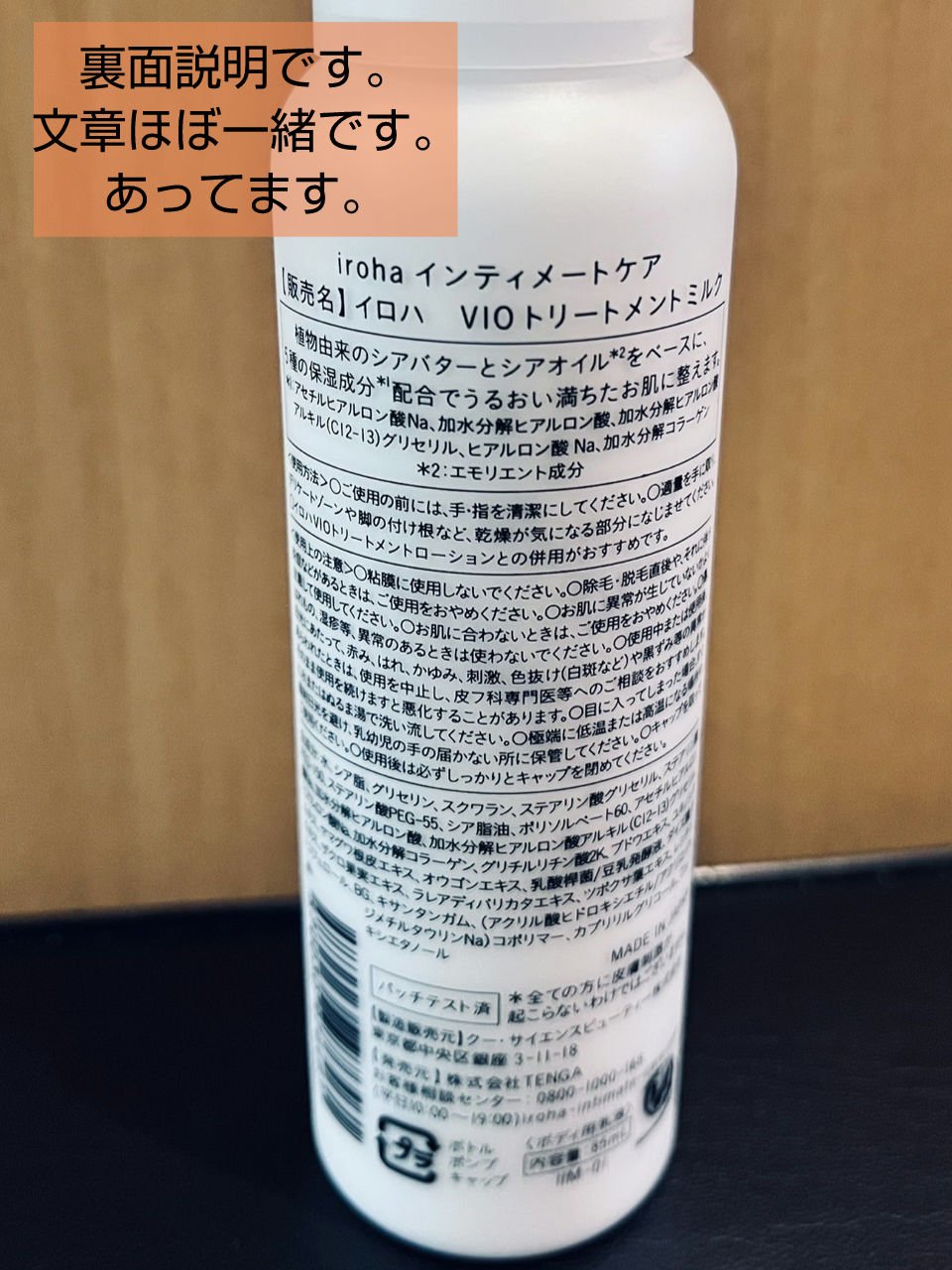 iroha VIO TREATMENT MILK /iroha INTIMATE CARE/デリケートゾーンケアを使ったクチコミ（2枚目）