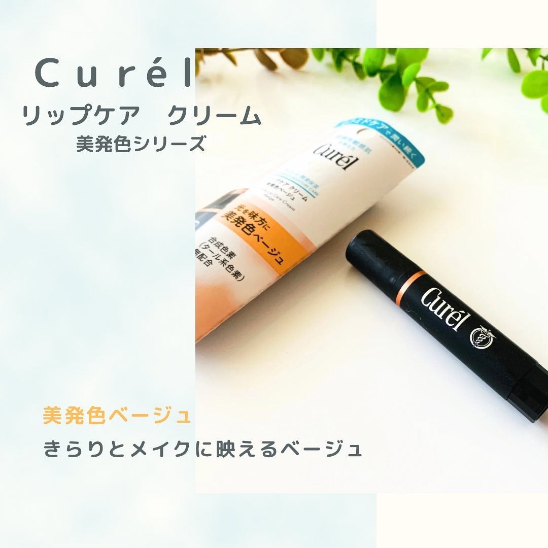 リップケア クリーム(美発色シリーズ)/キュレル/リップクリームを使ったクチコミ(4枚目)