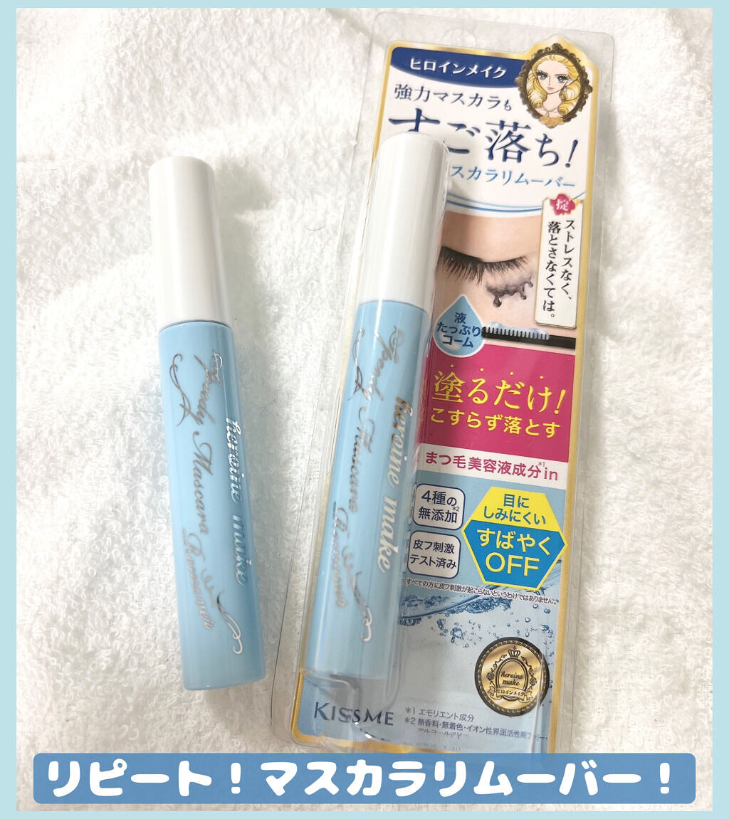 ヒロインメイクＳＰ スピーディーマスカラリムーバー/ヒロインメイク/ポイントメイクリムーバーを使ったクチコミ（2枚目）