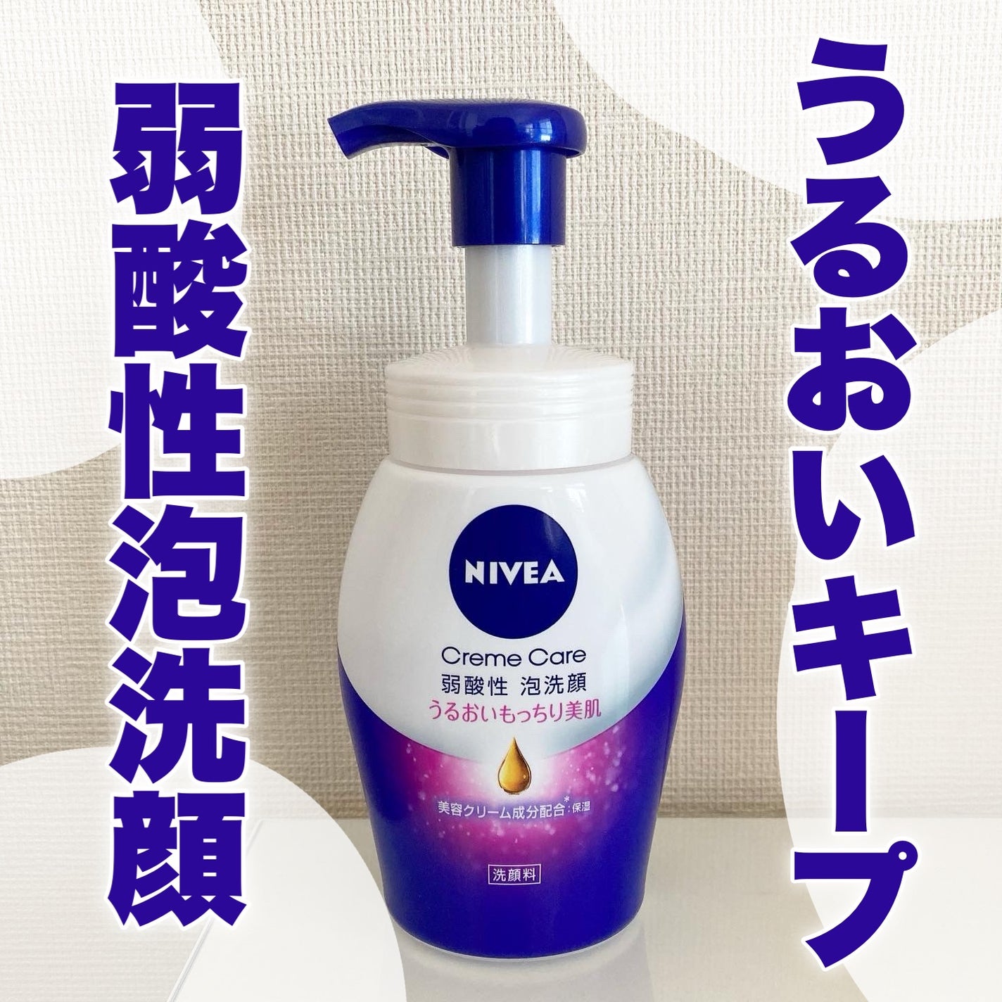 ニベア クリアビューティー弱酸性泡洗顔 もっちり美肌/ニベア/泡洗顔を使ったクチコミ(1枚目)