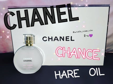 チャンス オー タンドゥル ヘア オイル/CHANEL/ヘアオイルを使ったクチコミ(1枚目)