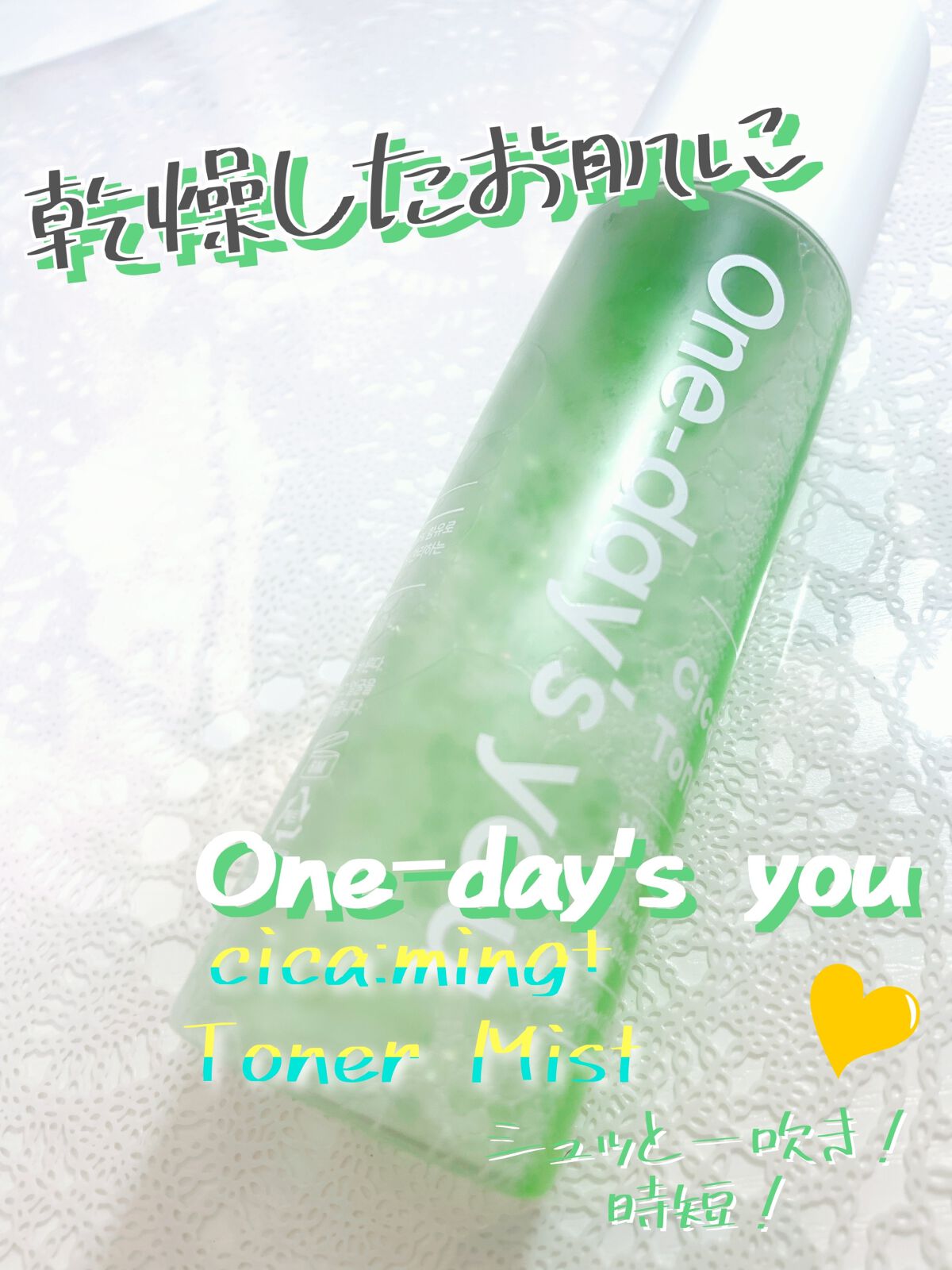 シカーミングトナーミスト/One-day's you/ミスト状化粧水を使ったクチコミ（1枚目）