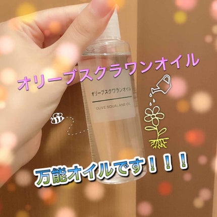 オリーブスクワランオイル/無印良品/フェイスオイルを使ったクチコミ(1枚目)