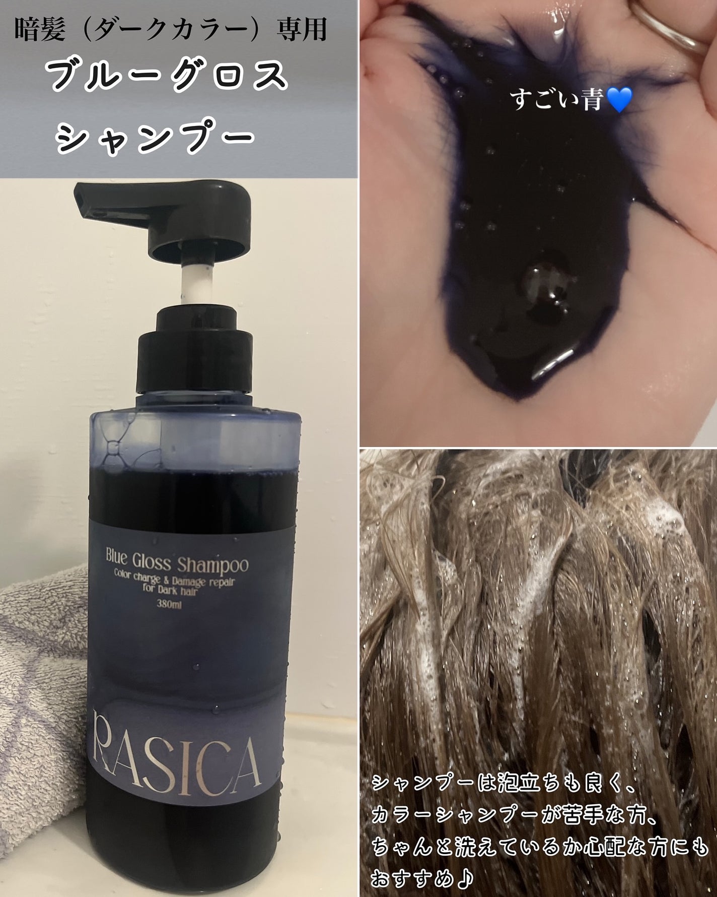 ブルーグロスシャンプー/トリートメント/rasica/市販シャンプーを使ったクチコミ(3枚目)