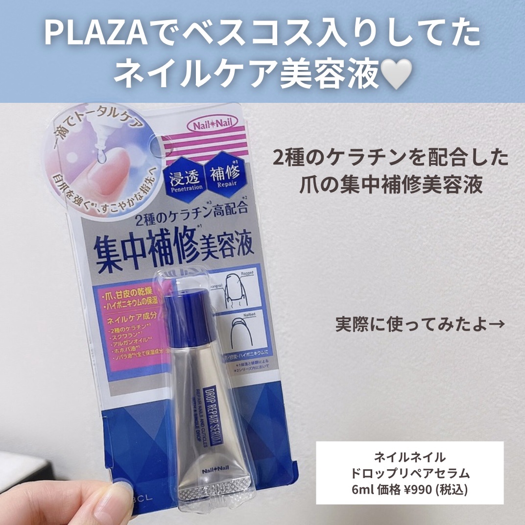 ドロップリペアセラム/ネイルネイル/ネイルオイル・トリートメントを使ったクチコミ（2枚目）