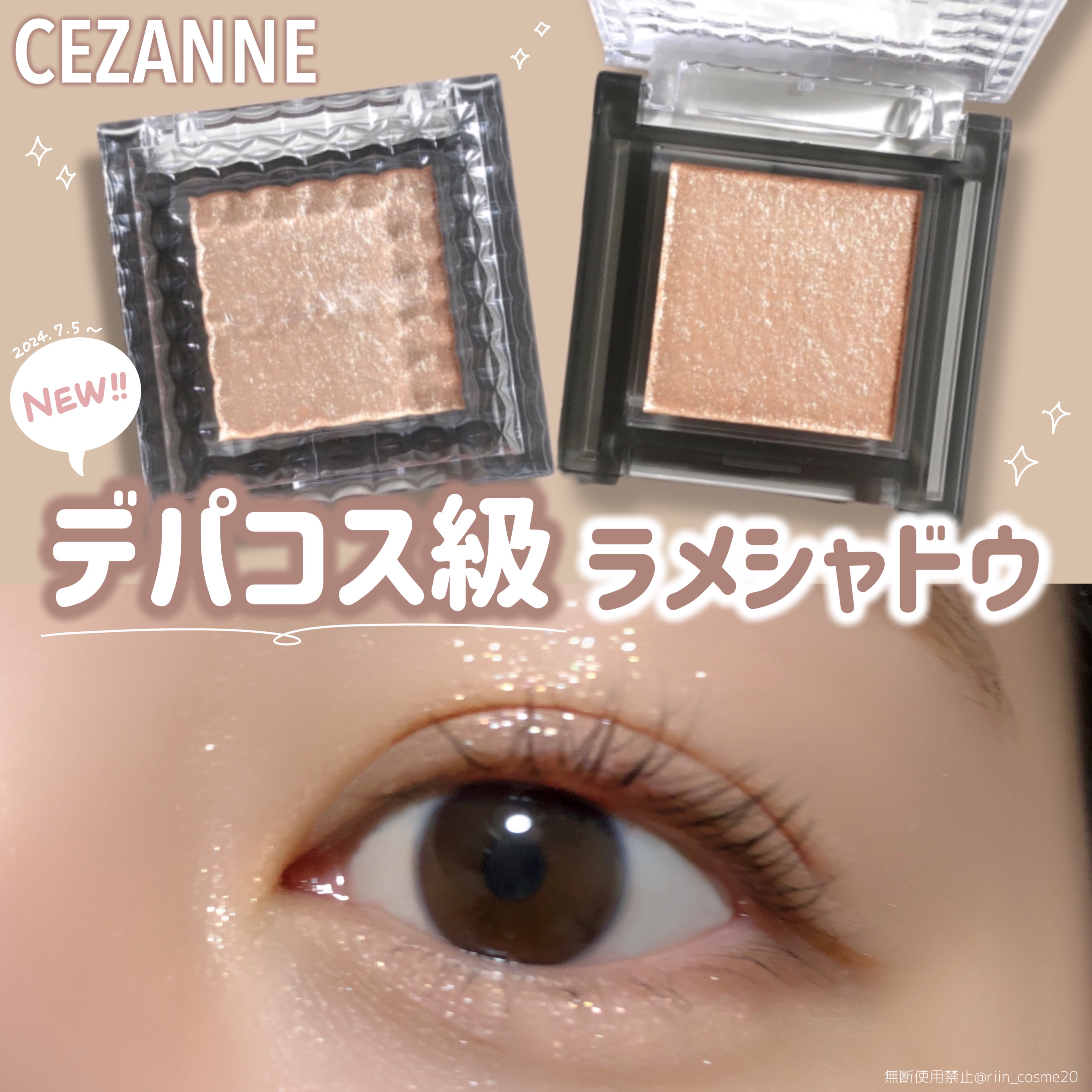 2024年秋新作アイシャドウ】シングルシャイニーアイシャドウ｜CEZANNE