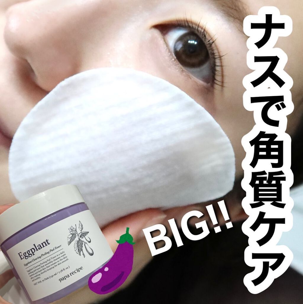 ナスクリアリングピーリングパッドトナー/PAPA RECIPE/トナーパッドを使ったクチコミ（1枚目）