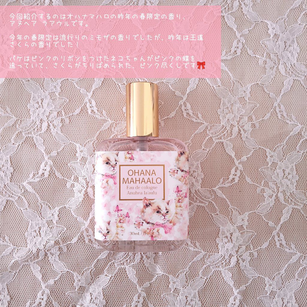 オハナ・マハロ オーデコロン 〈アヌヘア ラアウル〉/OHANA MAHAALO/香水(レディース)を使ったクチコミ（2枚目）