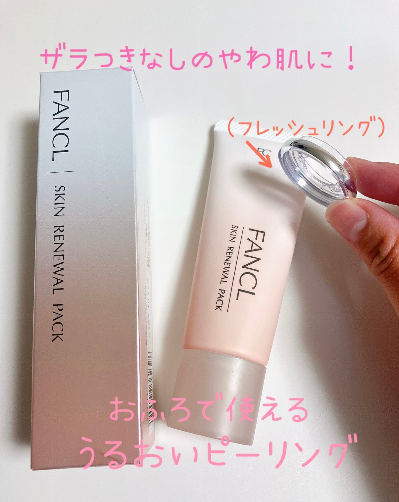 スキン リニューアルパック/ファンケル/洗い流すパック・マスクを使ったクチコミ(1枚目)