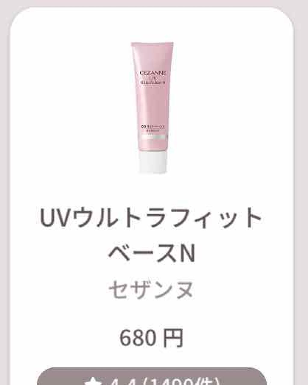 クリーミィファンデーション/CEZANNE/クリーム・エマルジョンファンデーションを使ったクチコミ(1枚目)