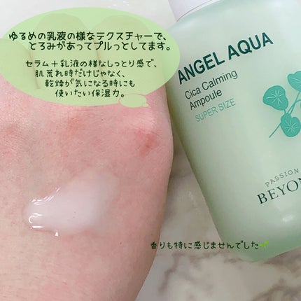 シカセラム/BEYOND ANGEL AQUA/美容液を使ったクチコミ(6枚目)