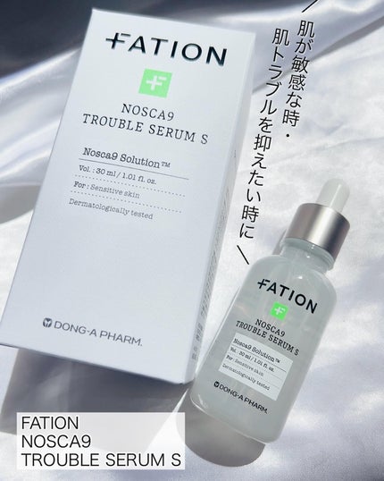 ノスカナイン トラブル セラム/FATION/美容液を使ったクチコミ(1枚目)