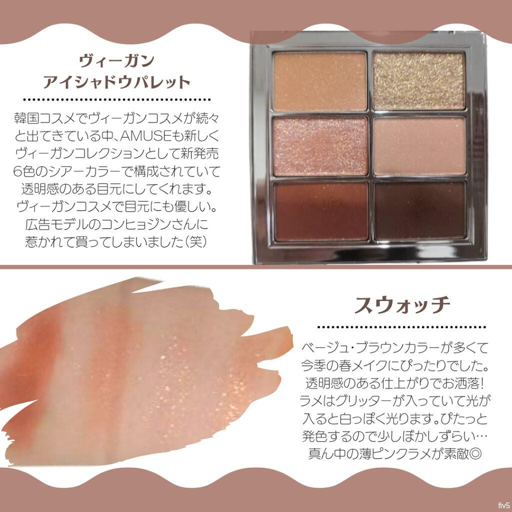 アイ ヴィーガン シアーパレット/AMUSE/アイシャドウパレットを使ったクチコミ(2枚目)