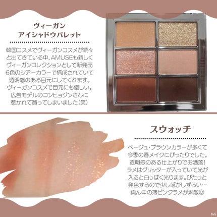 アイ ヴィーガン シアーパレット/AMUSE/アイシャドウパレットを使ったクチコミ(2枚目)