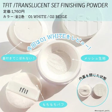 トランスルーセントセットフィニッシングパウダー/TFIT/ルースパウダーを使ったクチコミ（2枚目）