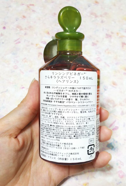 リンシングビネガー シルキーシャイン さらキララズベリー/イヴ・ロシェ/洗い流すヘアトリートメントを使ったクチコミ(2枚目)